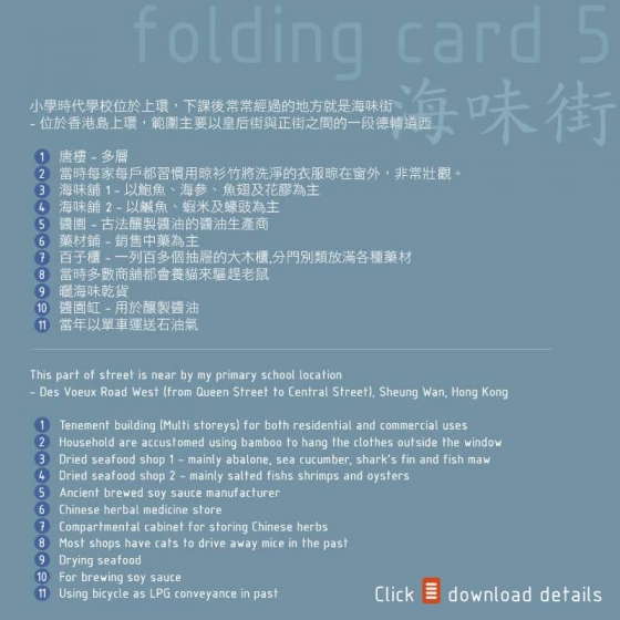 Folding Card 5 - 海味街 - Yesteryear of Hong Kong series by hopkk 4