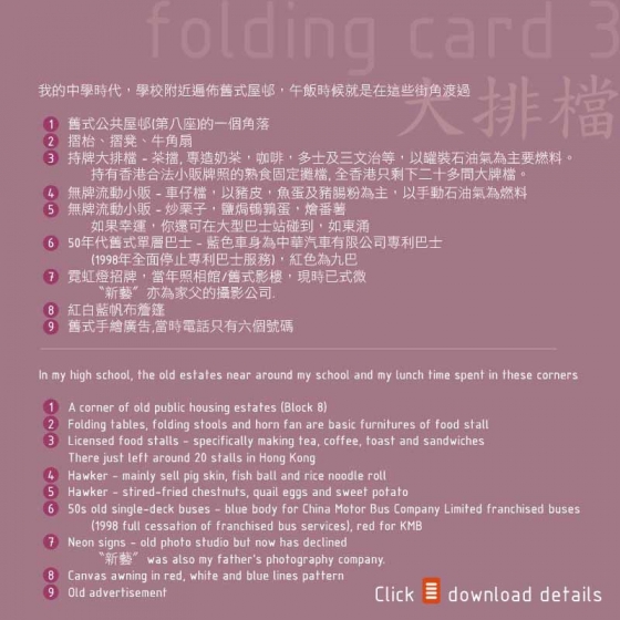 Folding Card 3 - 大排檔 - Yesteryear of Hong Kong series by hopkk 4