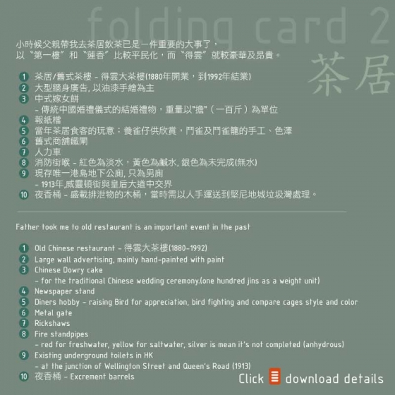 Folding Card 2 - 茶居 - Yesteryear of Hong Kong series by hopkk 4