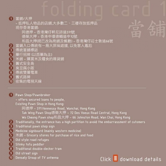 Folding Card 1 - 當舖 - Yesteryear of Hong Kong series - by hopkk 4