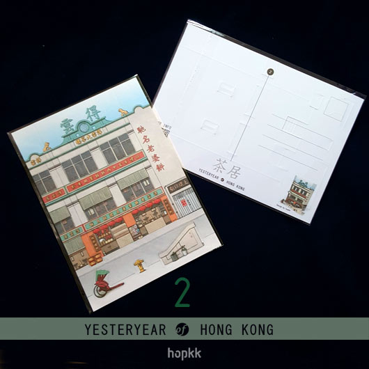 Folding Card 2 - 茶居 - Yesteryear of Hong Kong series by hopkk 1