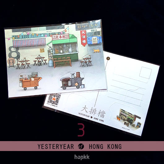 Folding Card 3 - 大排檔 - Yesteryear of Hong Kong series by hopkk 1