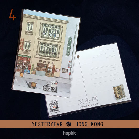 Folding Card 4 - 凉茶舖 - Yesteryear of Hong Kong series by hopkk 1