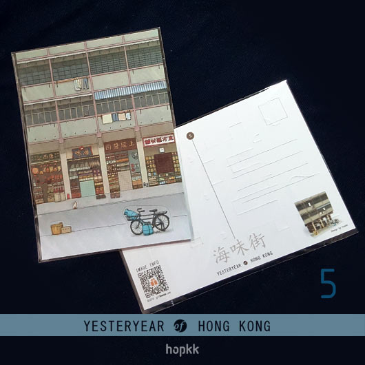 Folding Card 5 - 海味街 - Yesteryear of Hong Kong series by hopkk 1